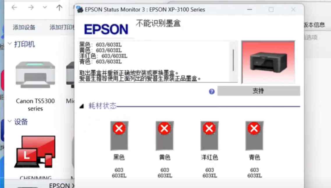 昆山上门维修爱普生XP-3100打印机不能识别墨盒的问题