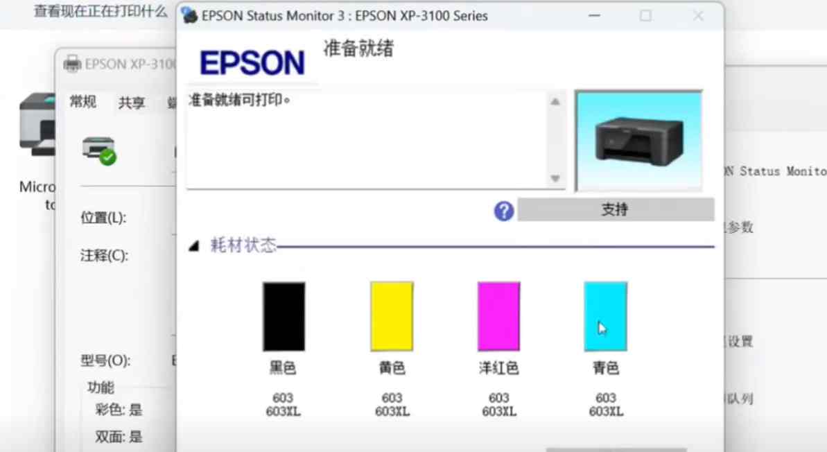 昆山上门维修爱普生XP-3100打印机不能识别墨盒的问题